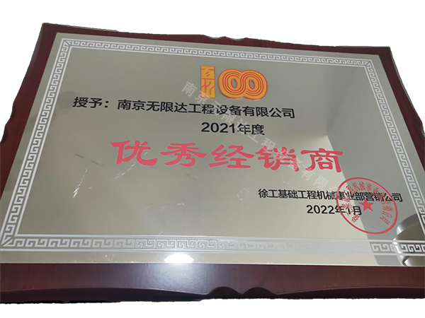 優(yōu)秀經銷商.png